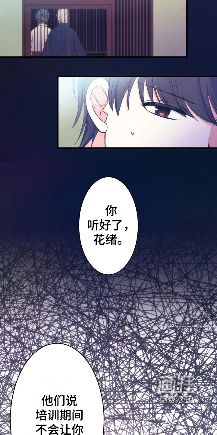 神乐花魁第9话图