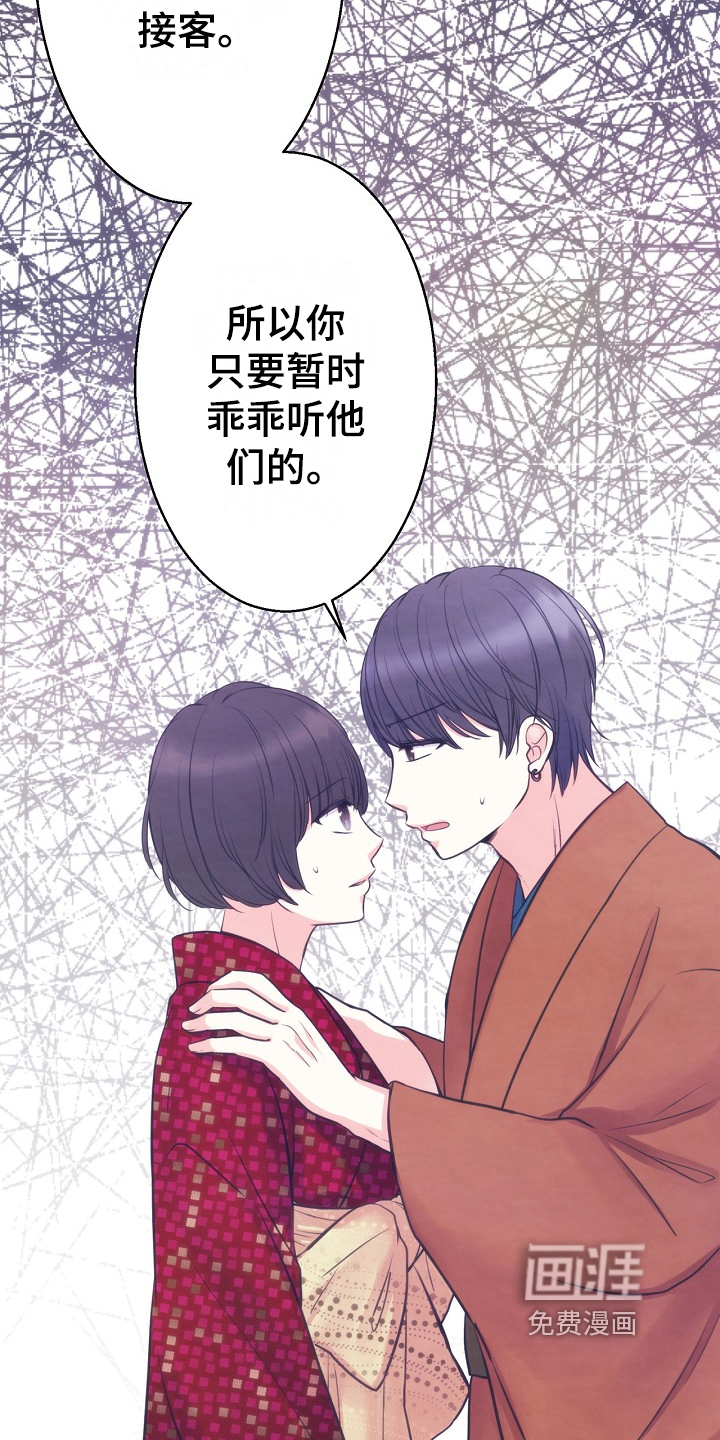 神乐花魁第9话图