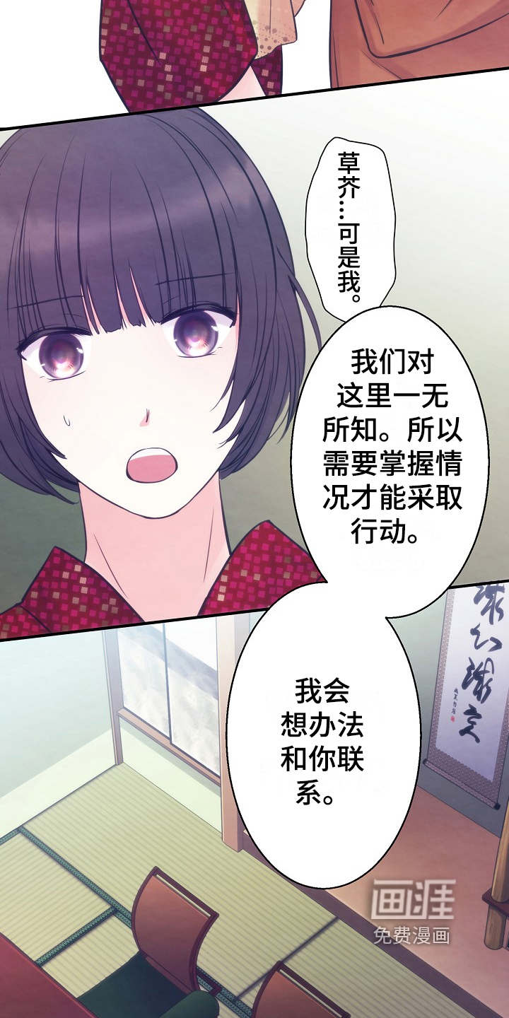 神乐花魁第9话图