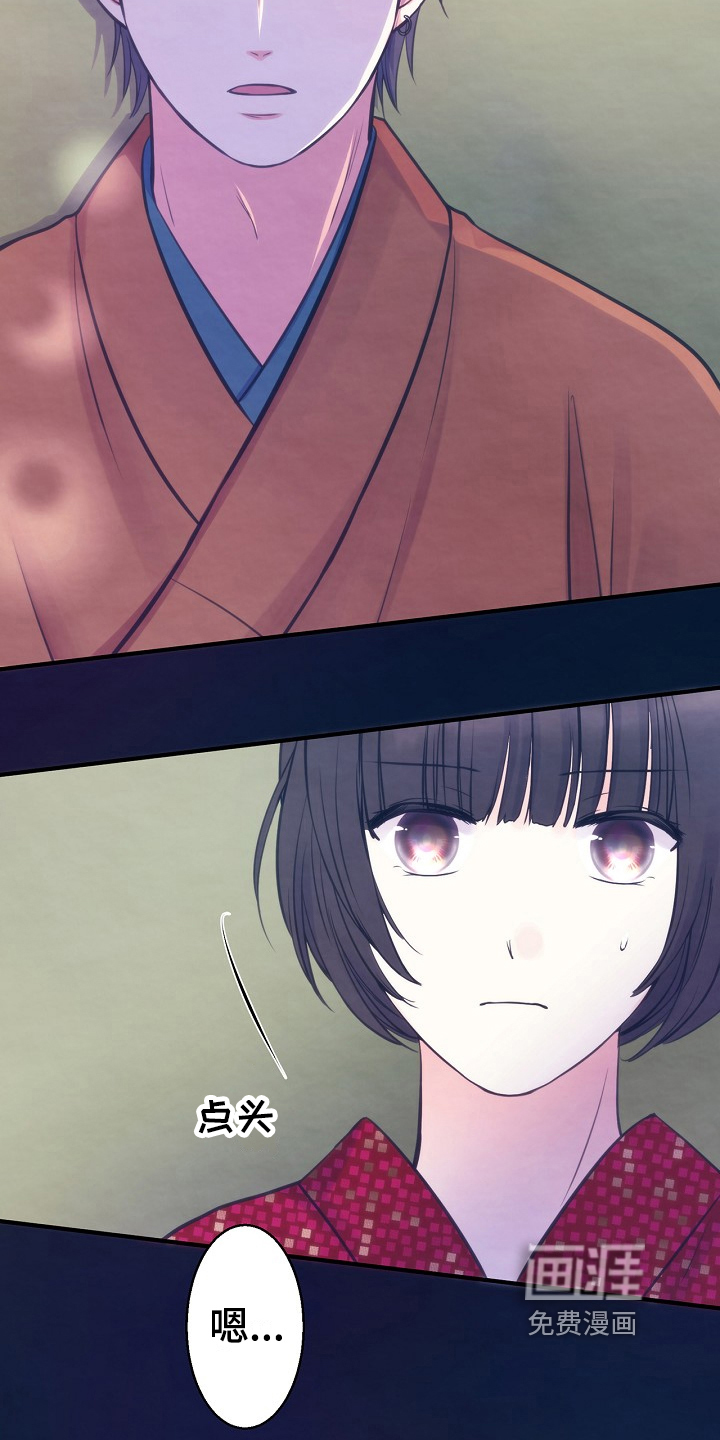 神乐花魁第9话图