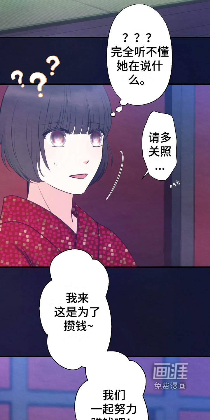 神乐花魁第9话图