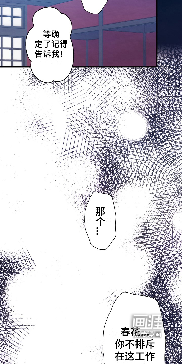 神乐花魁第9话图