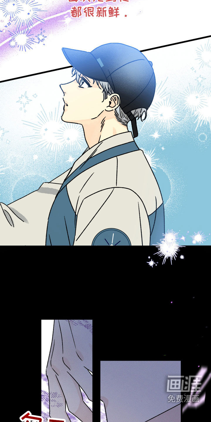 守护梦星漫画-图6