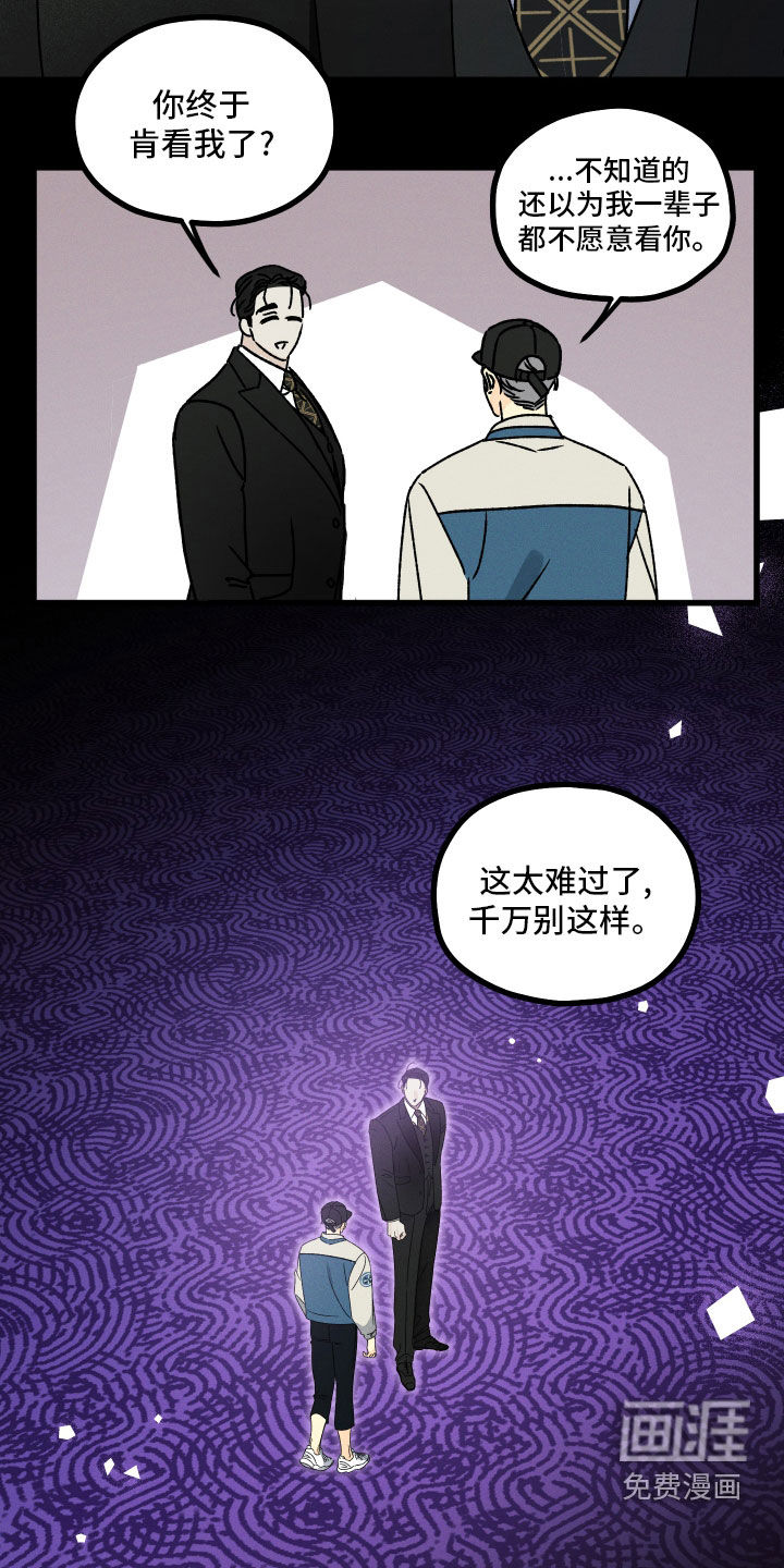 守护梦星漫画-图12