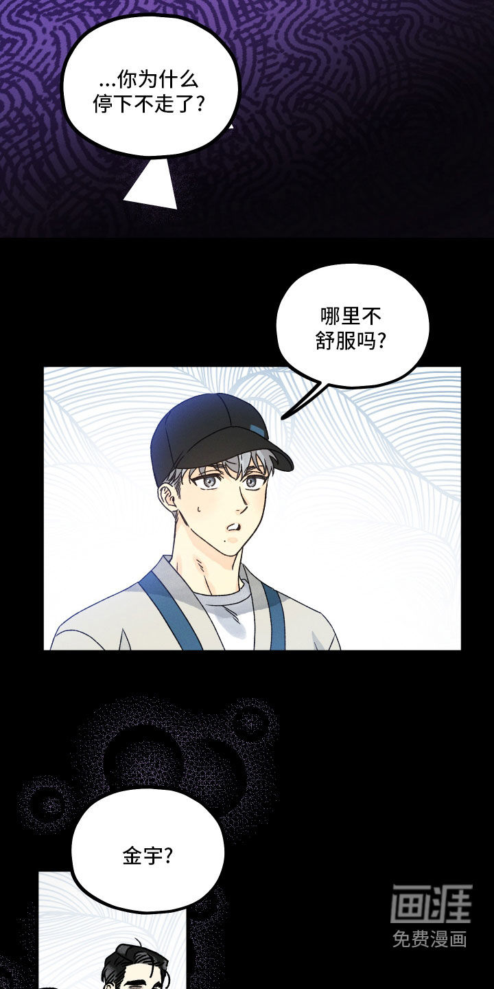 守护梦星漫画-图13