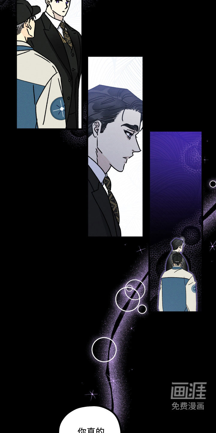 守护梦星漫画-图14