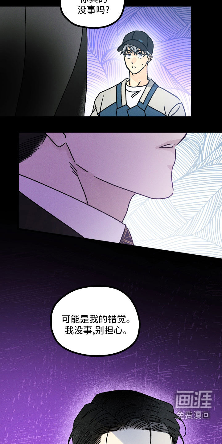 守护梦星漫画-图15