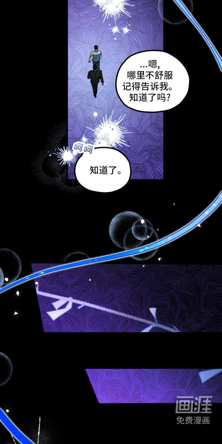 守护梦星漫画-图17