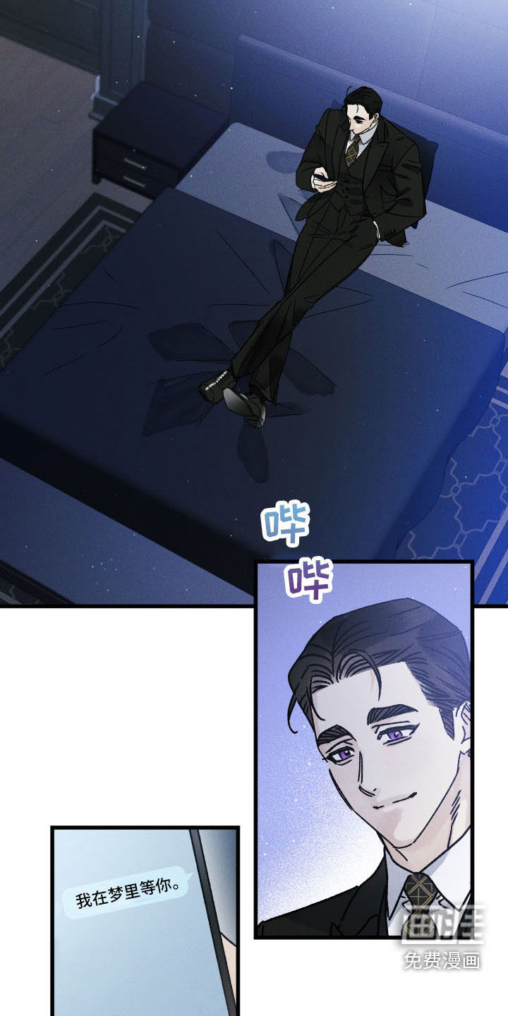 守护梦星漫画-图19