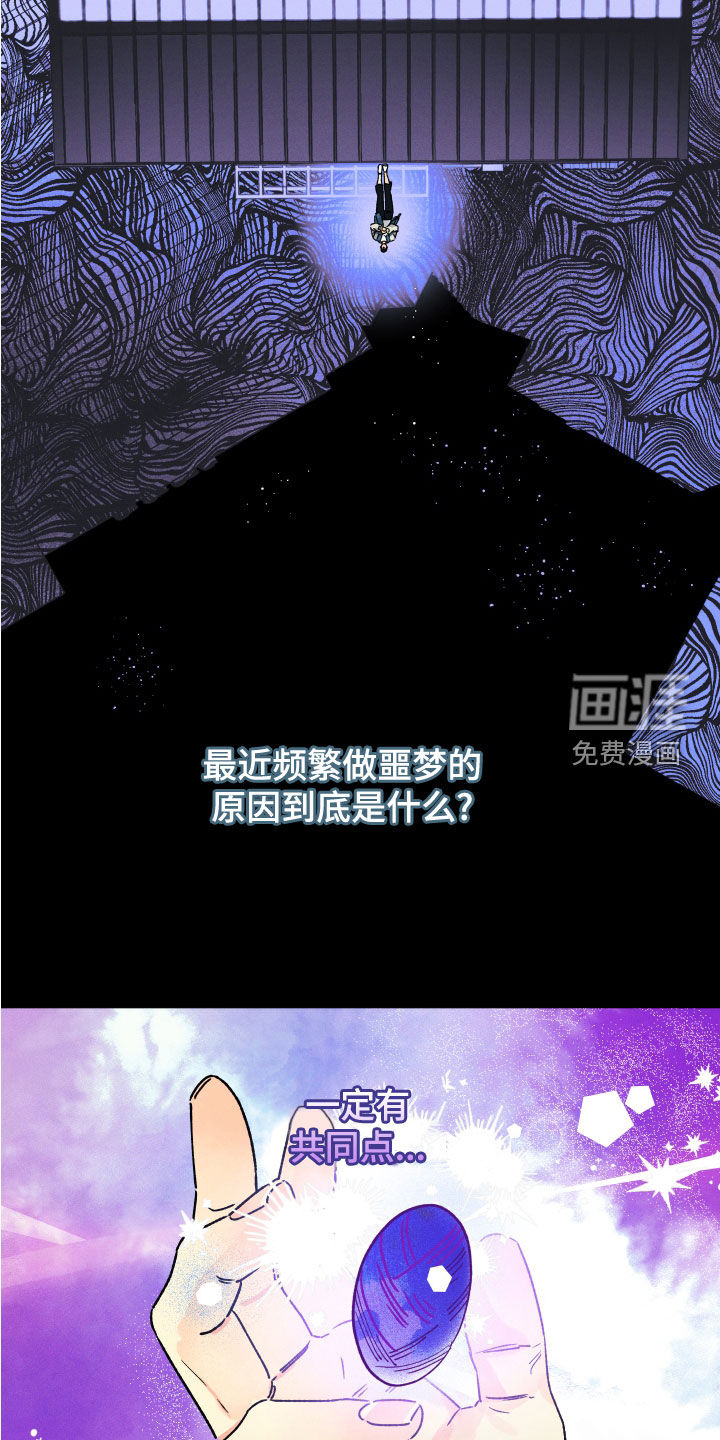 守护梦星第25话图