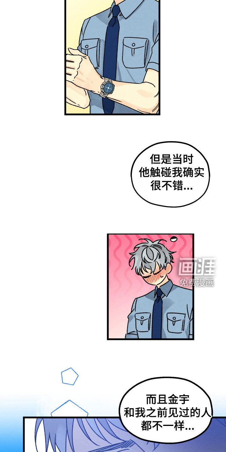 守护梦星第30话图