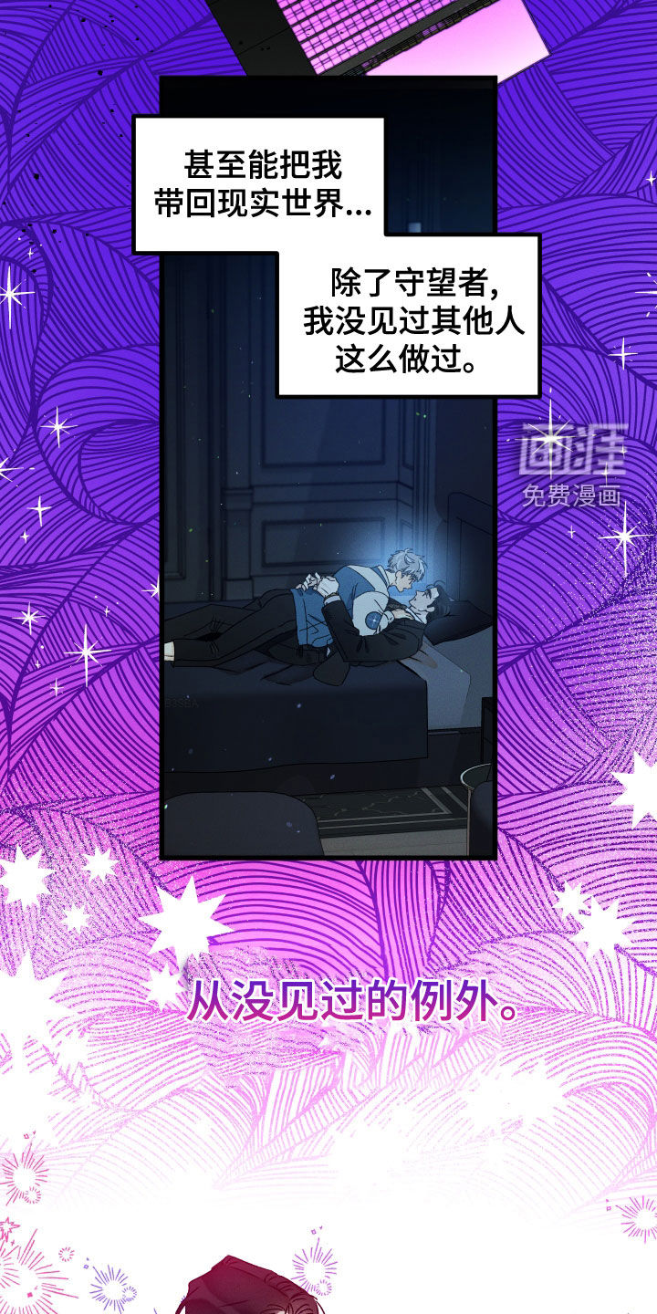 守护梦星第30话图