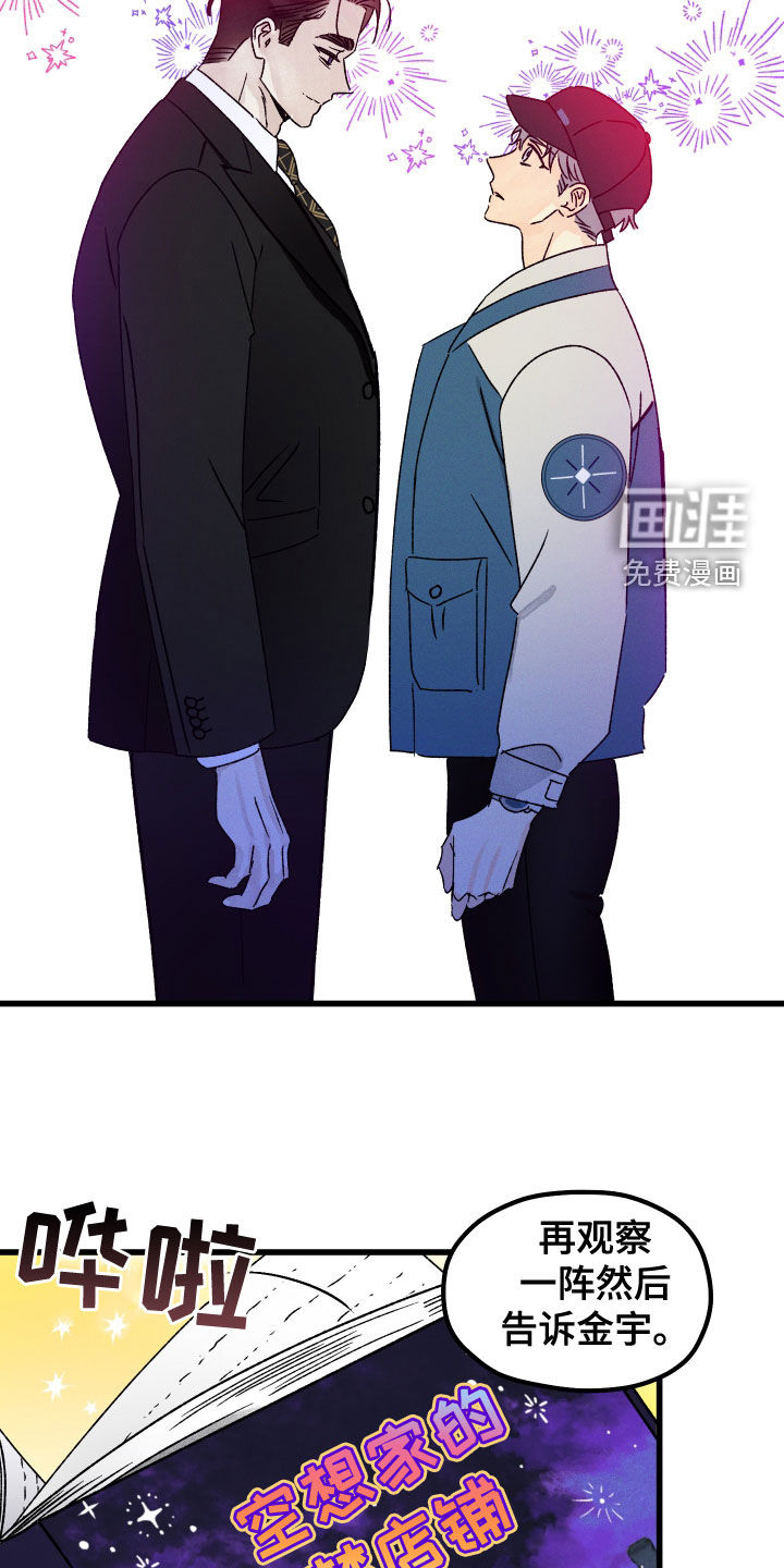 守护梦星第30话图