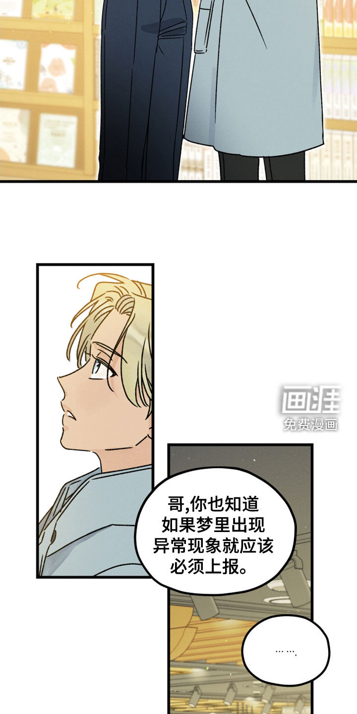 守护梦星第32话图