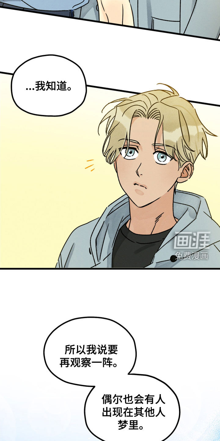 守护梦星第32话图