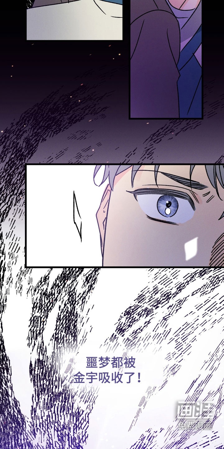 守护梦星第38话图