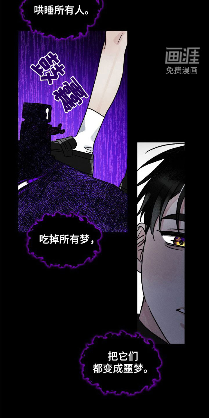 守护梦星漫画-图6