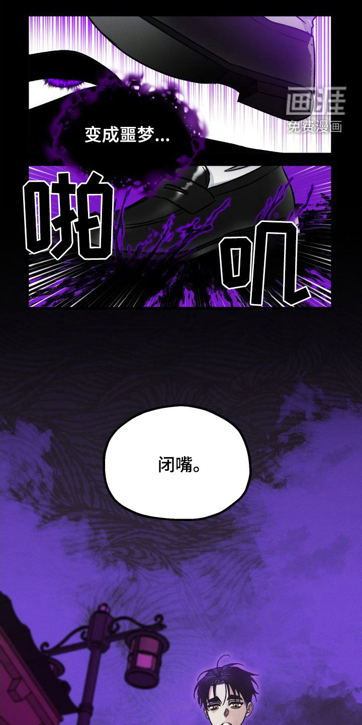 守护梦星漫画-图7