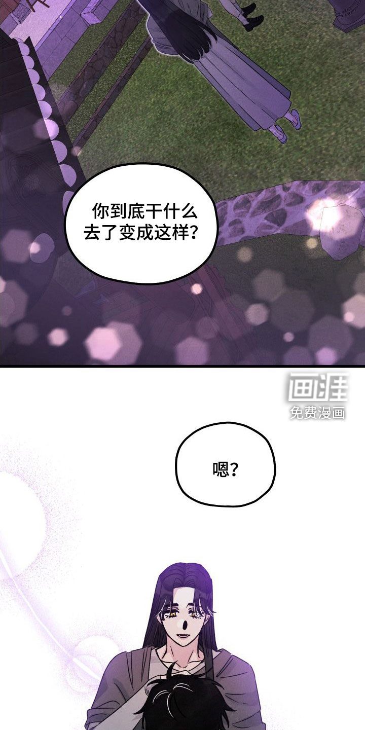 守护梦星漫画-图14