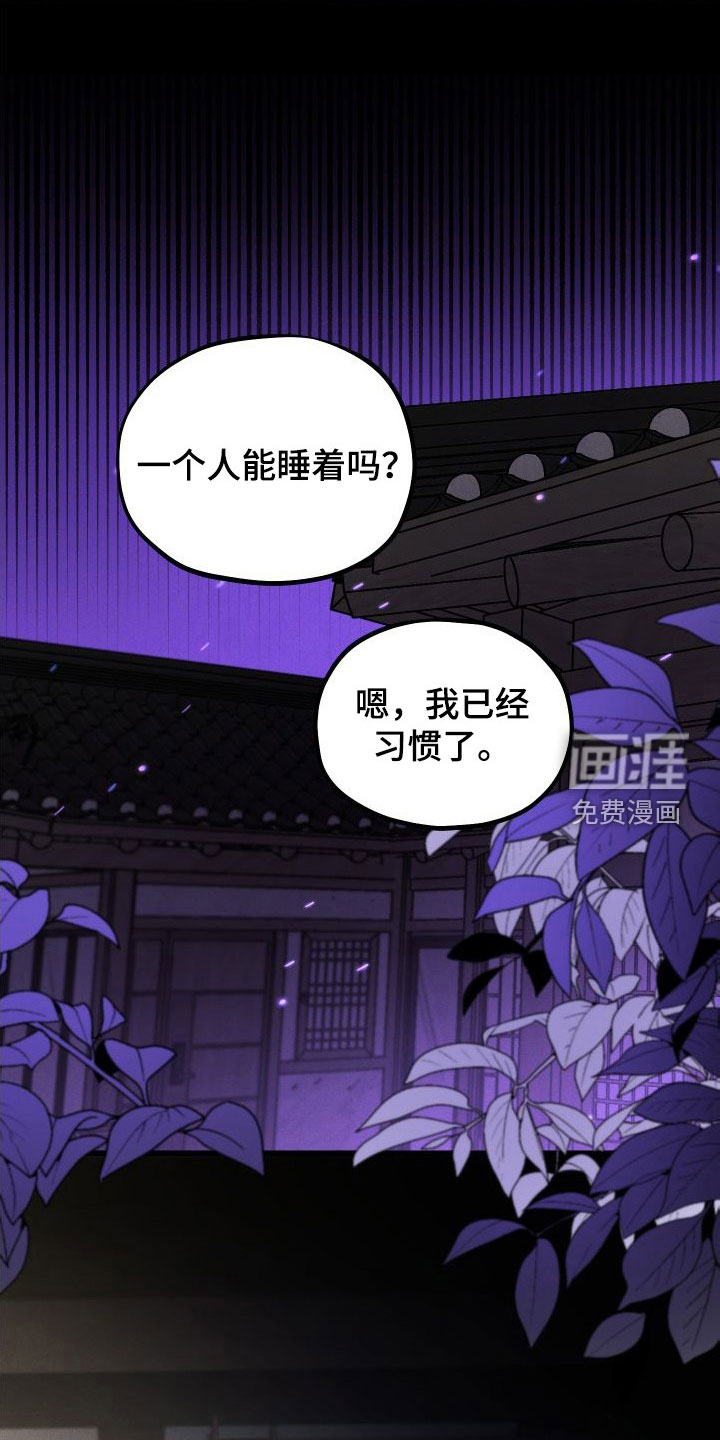 守护梦星漫画-图19