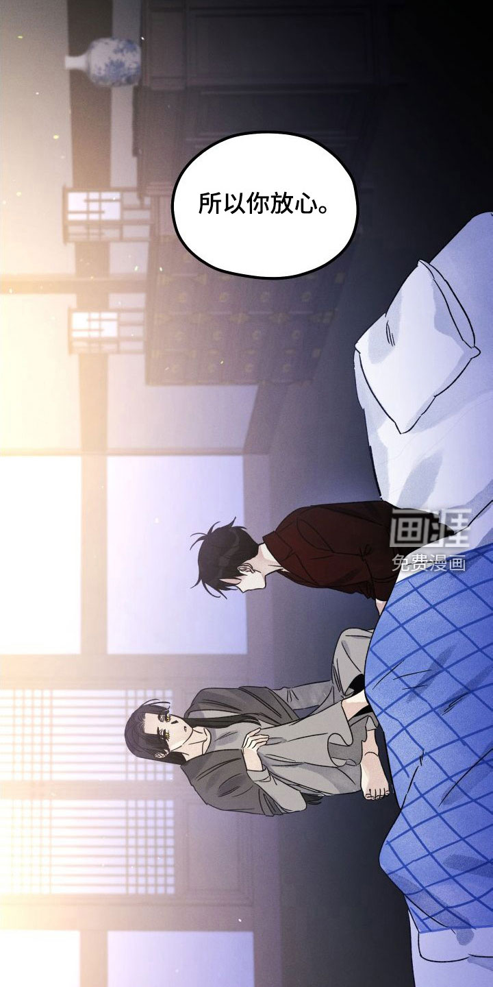 守护梦星漫画-图20