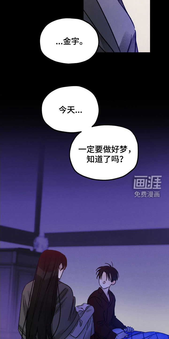 守护梦星漫画-图22