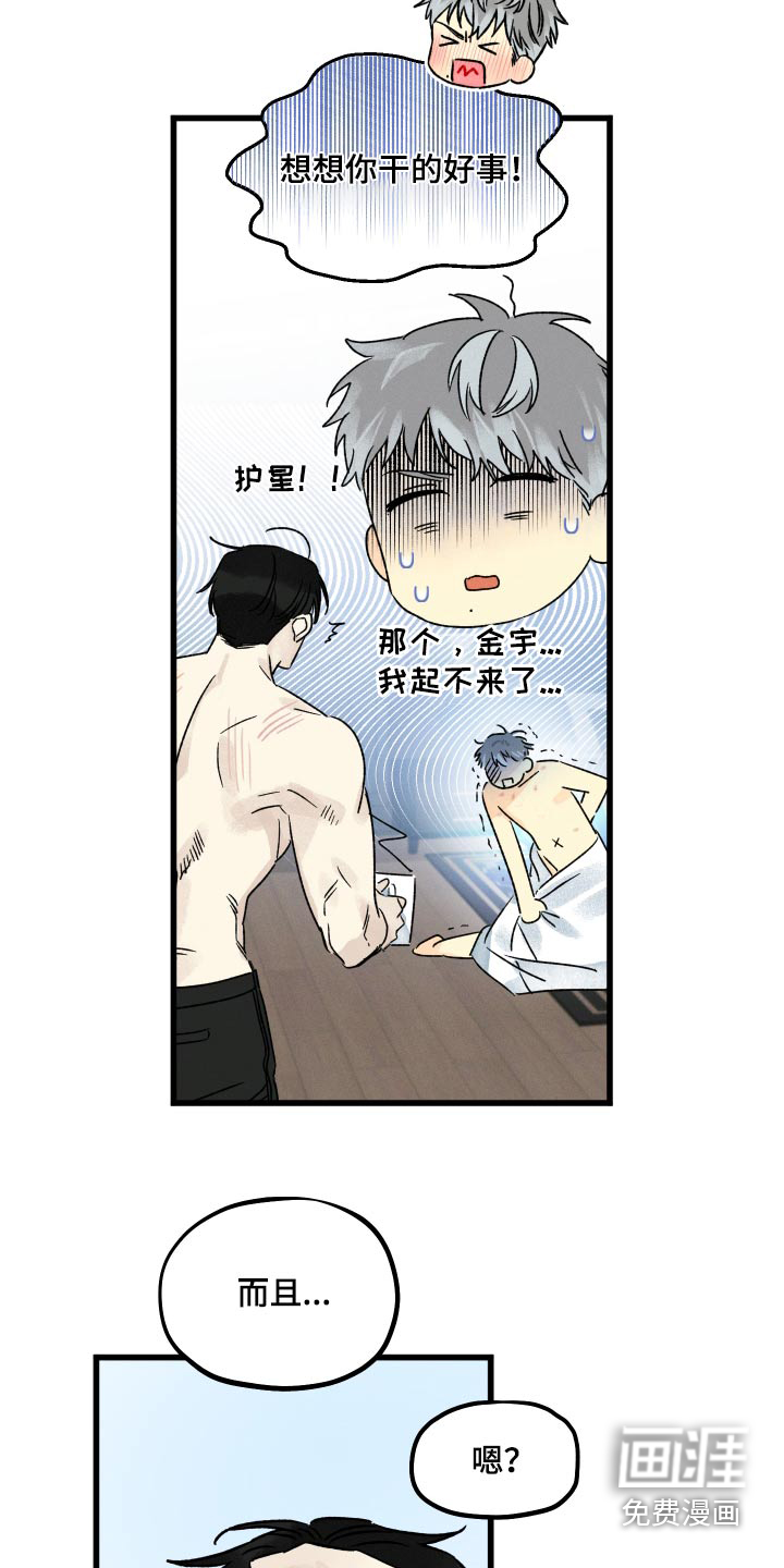 守护梦星第45话图