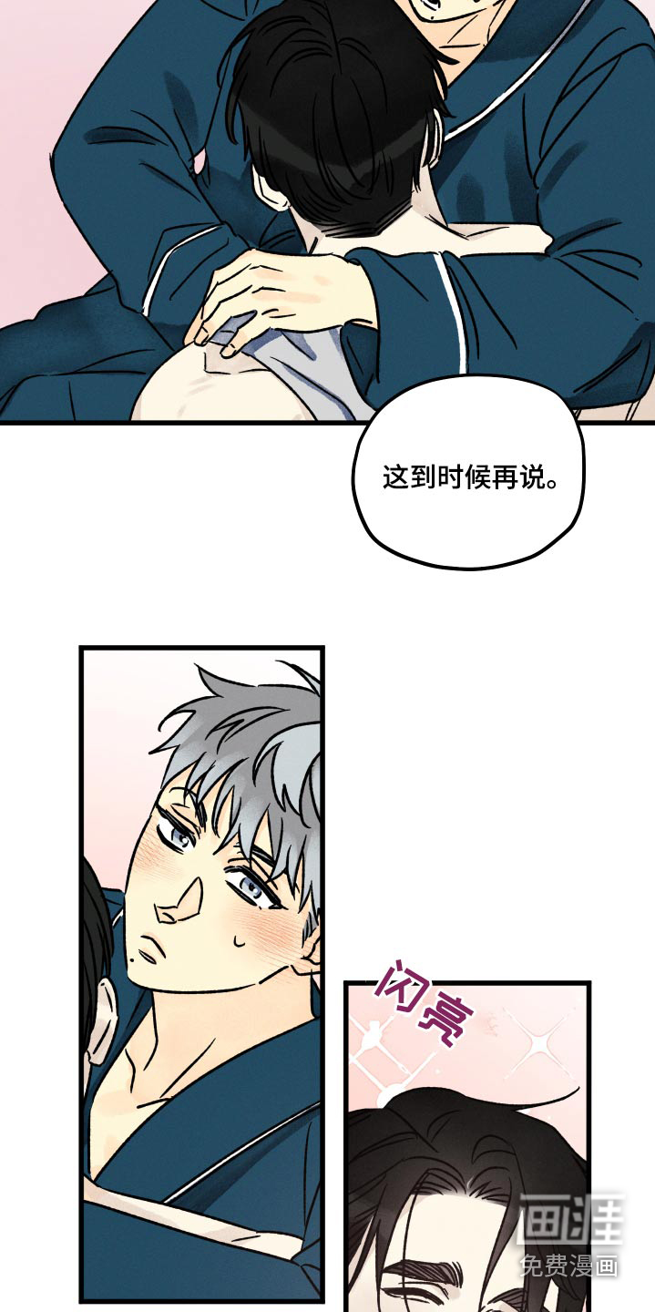 守护梦星第45话图