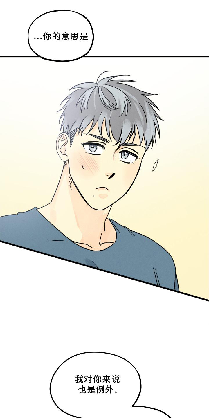 守护梦星第47话图