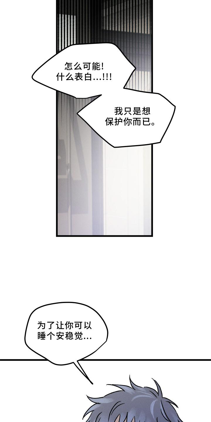 守护梦星第47话图