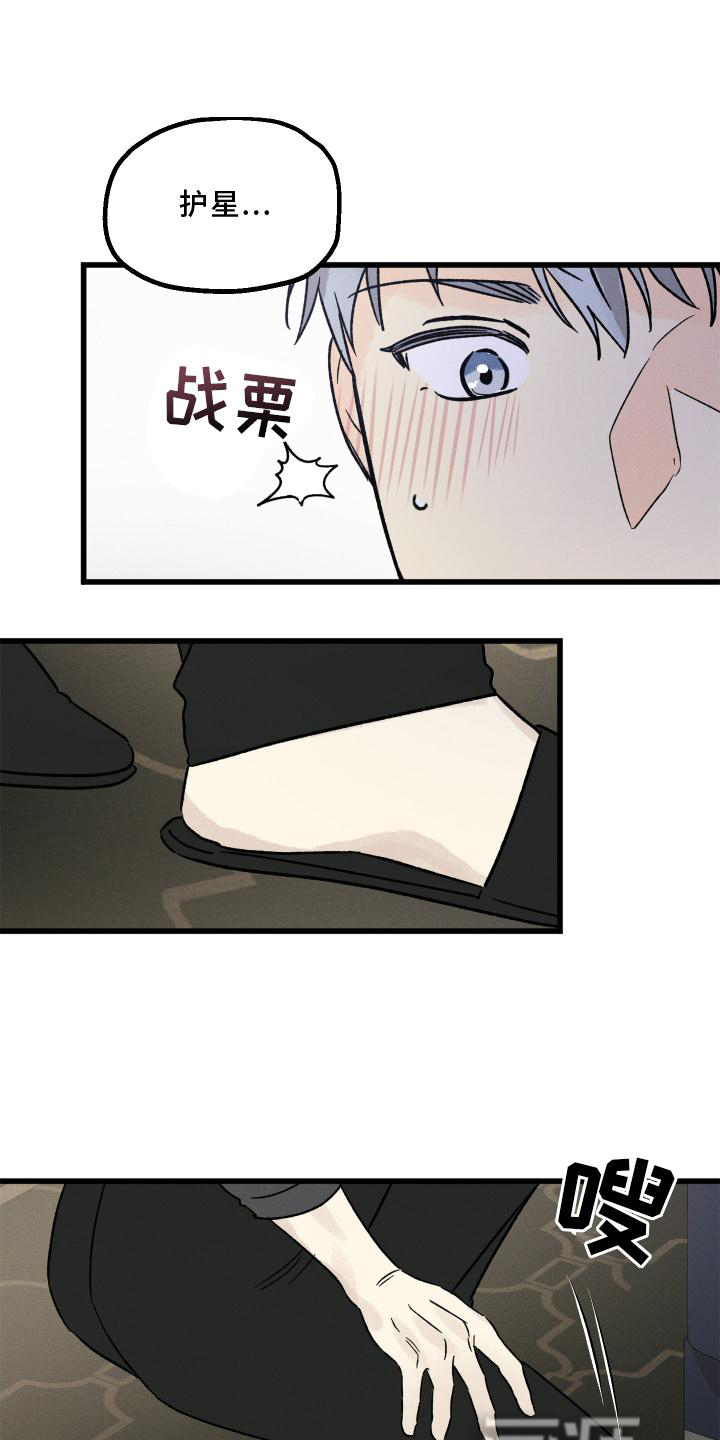 守护梦星第47话图