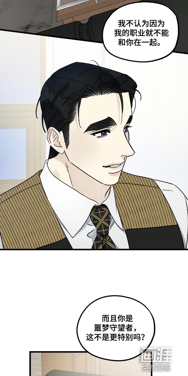 守护梦星第49话图