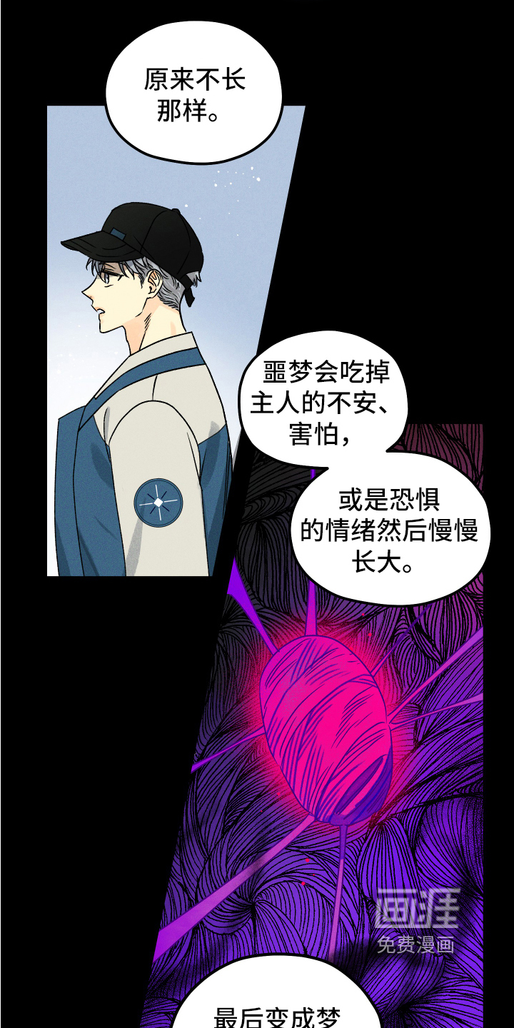 守护梦星第5话图