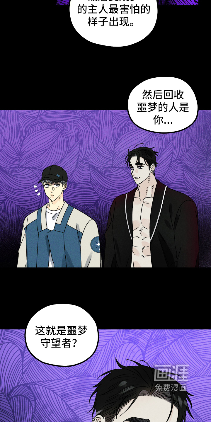 守护梦星第5话图