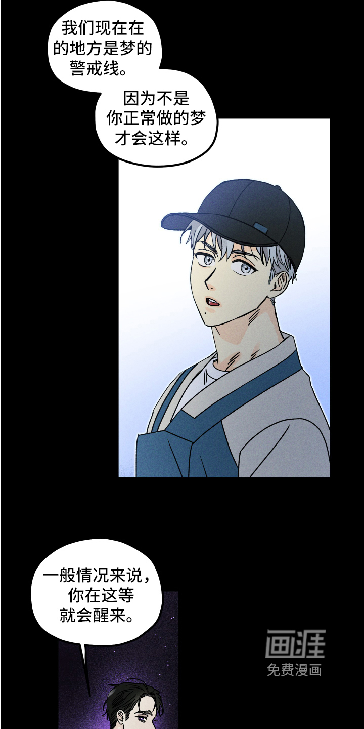 守护梦星第5话图