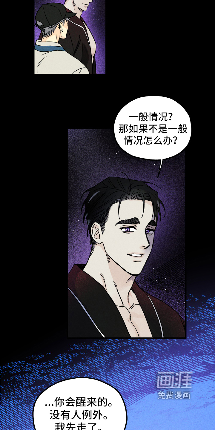 守护梦星第5话图