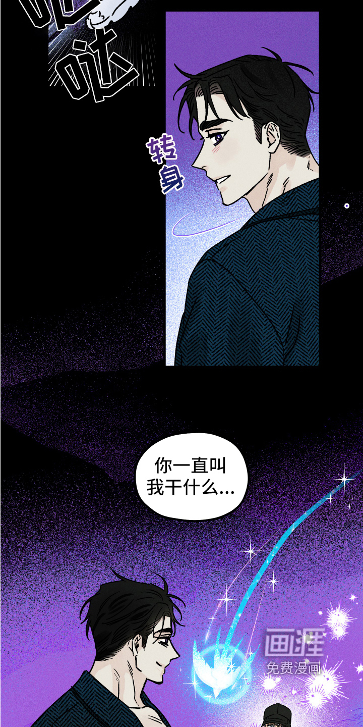 守护梦星漫画-图4