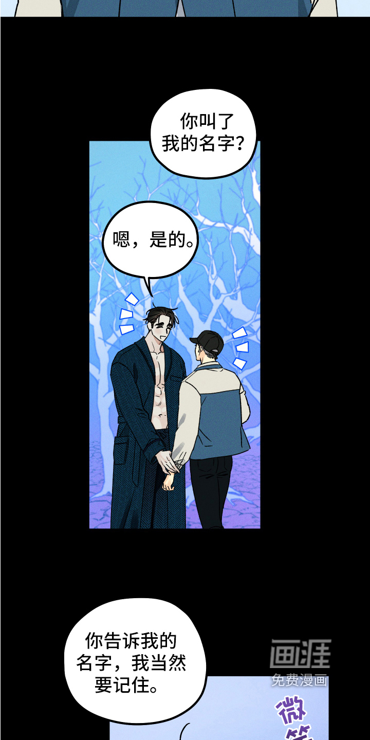 守护梦星漫画-图6