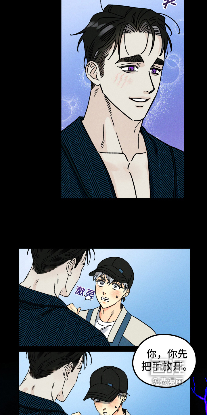 守护梦星漫画-图7