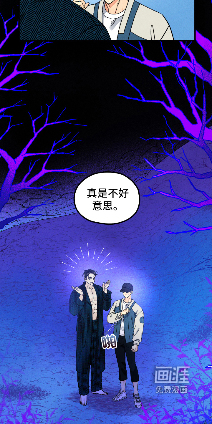 守护梦星漫画-图8