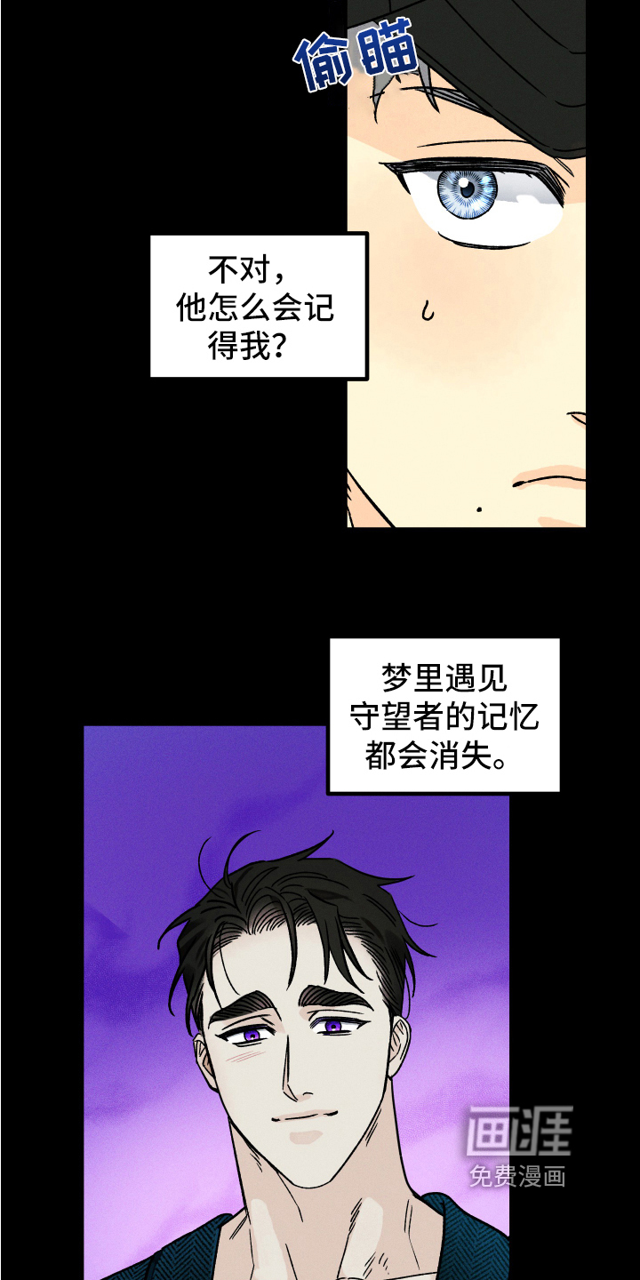守护梦星漫画-图10