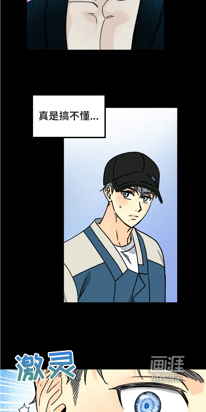 守护梦星漫画-图11