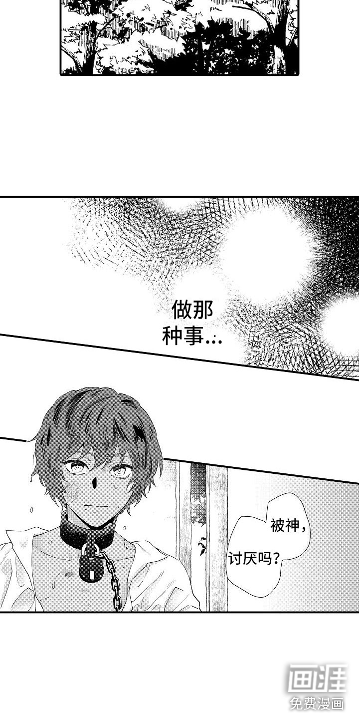 神之泪第10话图