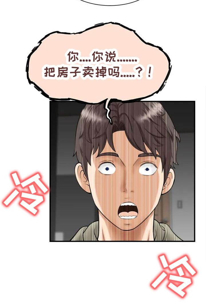 狩猎时刻第1话图