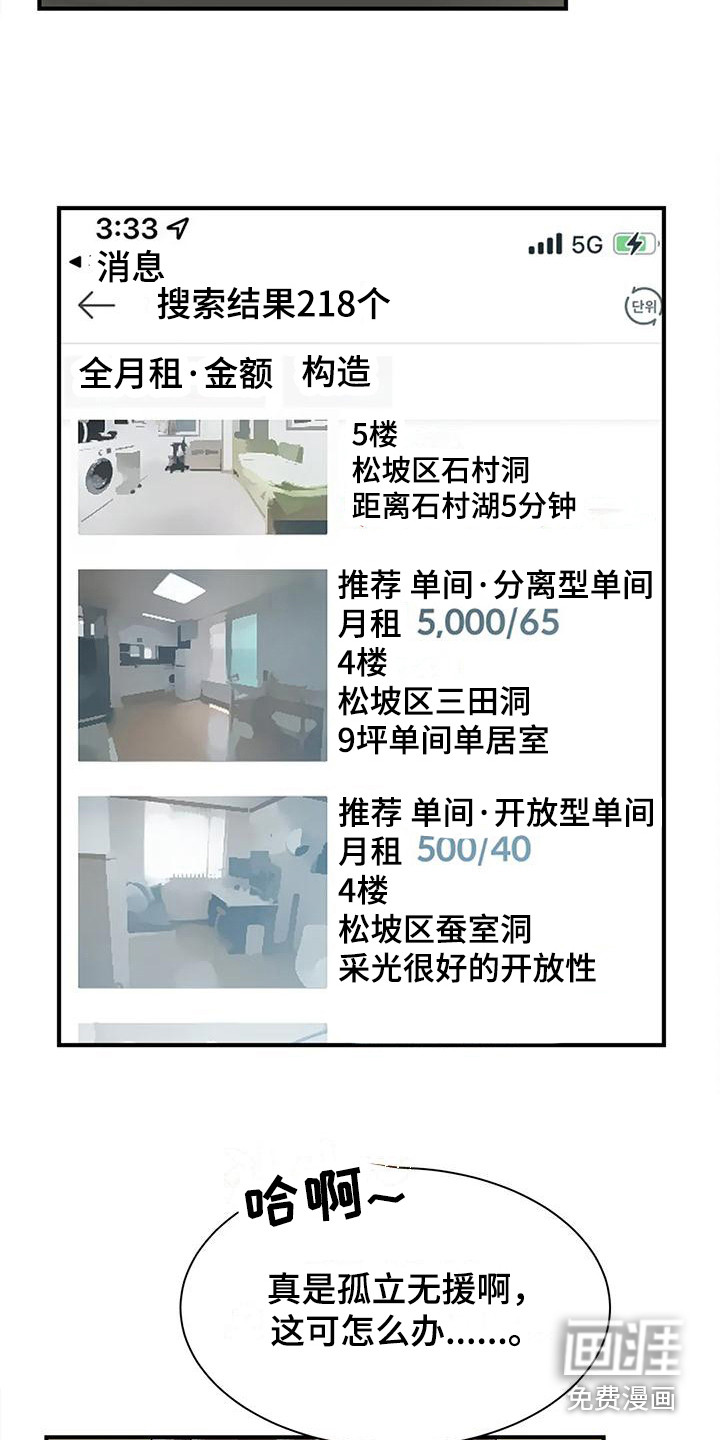 狩猎时刻第12话图