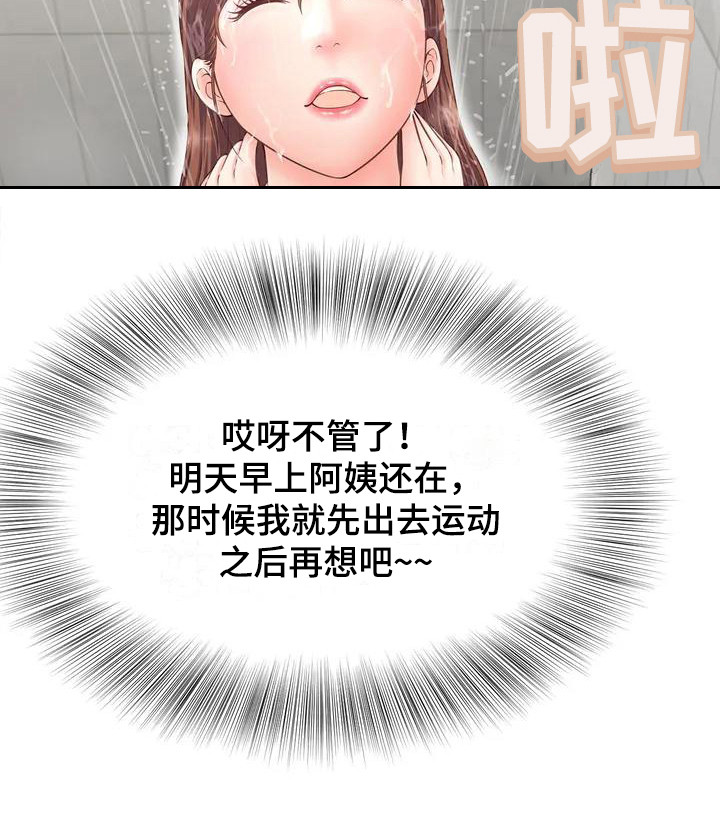 狩猎时刻第3话图