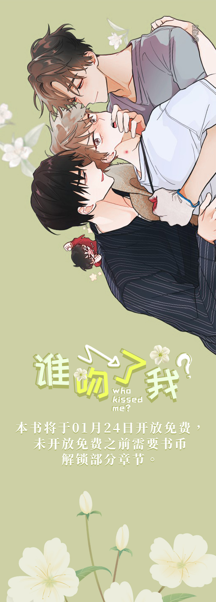 谁吻了我第1话图