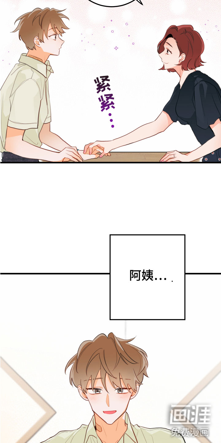 谁吻了我第11话图