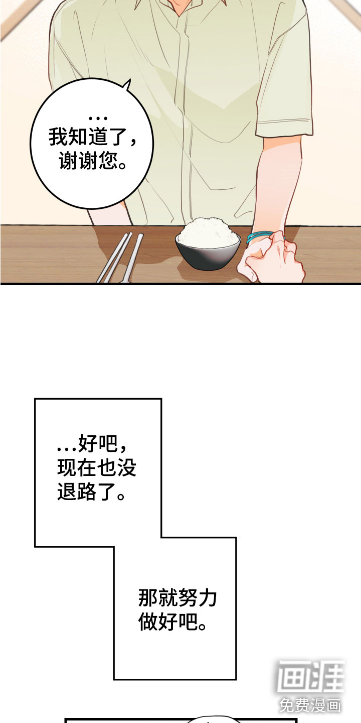 谁吻了我第11话图