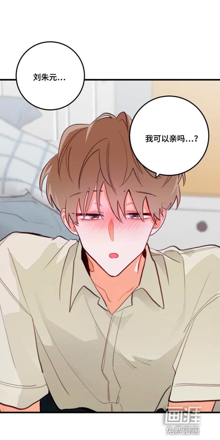 谁吻了我第14话图